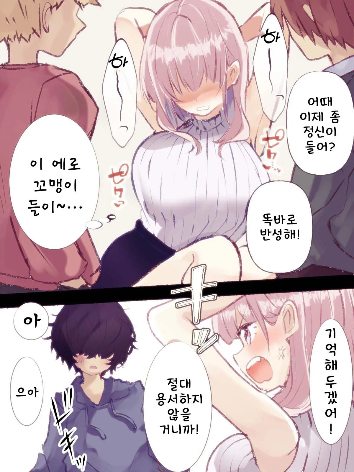 Gyakuten ShotaOne ~OneShota No Onee-San O Kusuguri Sex De Hansei Saseru~ | 역전 쇼타오네 ~오네쇼타물의 누나를 간지럼 섹스로 참교육하기~